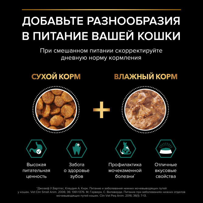 Purina Pro Plan Maintenance Sterilised влажный корм для взрослых стерилизованных кошек, с индейкой в соусе, в паучах - 85 г х 26 шт