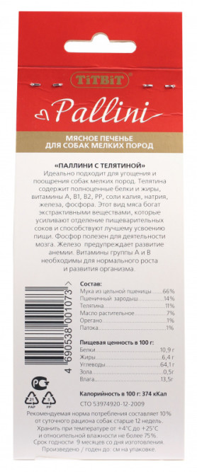 TiTBiT Pallini лакомство для собак печенье с телятиной - 125 г
