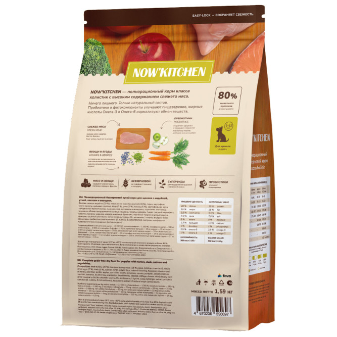 NOW' Kitchen сухой беззерновой корм для щенков, со свежей индейкой, уткой и лососем - 1,59 кг