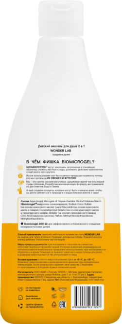 WONDER LAB детский экогель для душа 2в1, озорная дыня - 550 мл