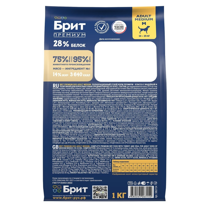 Брит Премиум Dog Adult Medium сухой корм для взрослых собак средних пород (10-25 кг), с индейкой и телятиной - 1 кг