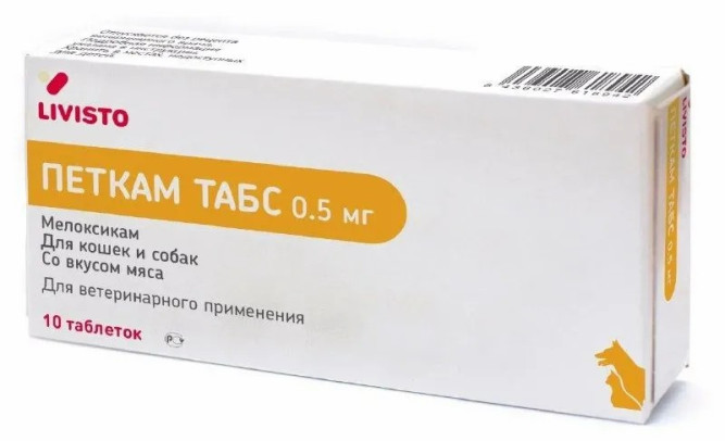 Петкам 0,5 мг противовоспалительный препарат при заболеваниях опорно-двигательного аппарата у собак и кошек - 10 таблеток