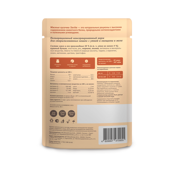 Savita Sterilized влажный корм для взрослых стерилизованных кошек с уткой и овощами в желе, в паучах - 85 г х 12 шт