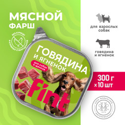 FINT влажный корм для взрослых собак и щенков всех пород с говядиной и ягненком, в ламистерах - 300 г х 10 шт