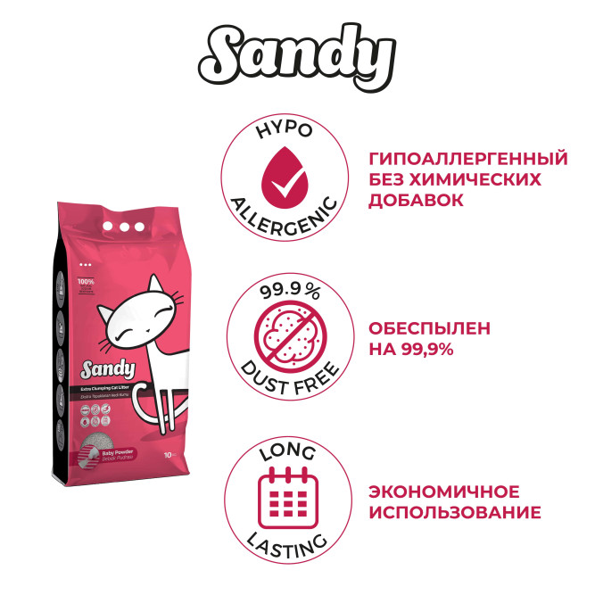 Sandy Baby Powder комкующийся бентонитовый наполнитель с ароматом детской присыпки - 5 кг
