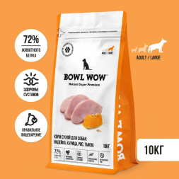 BOWL WOW сухой корм для взрослых собак крупных пород с индейкой, курицей, рисом и тыквой - 10 кг