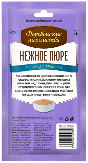 Деревенские лакомства для кошек Нежное пюре из тунца - 40 г