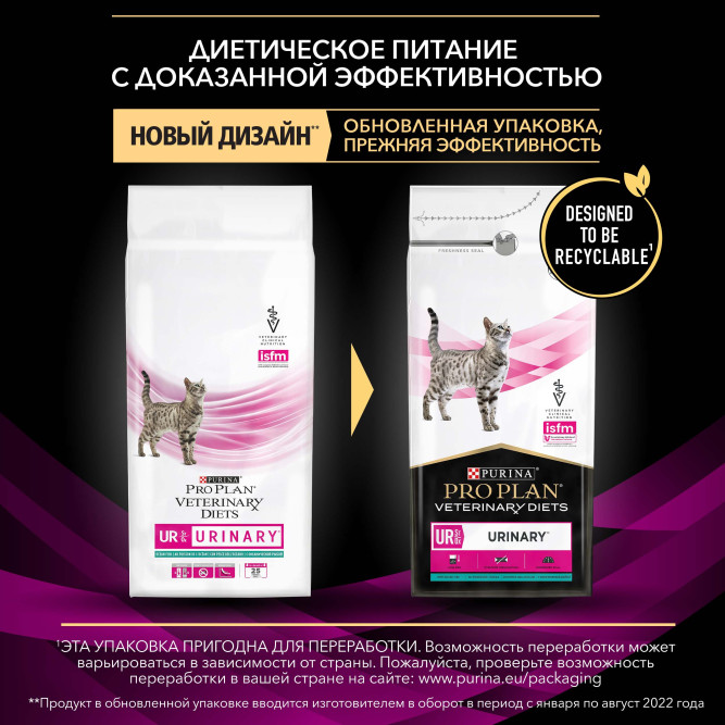 Purina Pro Plan Veterinary Diets UR St/Ox Urinary сухой корм для взрослых кошек с болезнями нижних отделов мочевыводящих путей с океанической рыбой - 1,5 кг