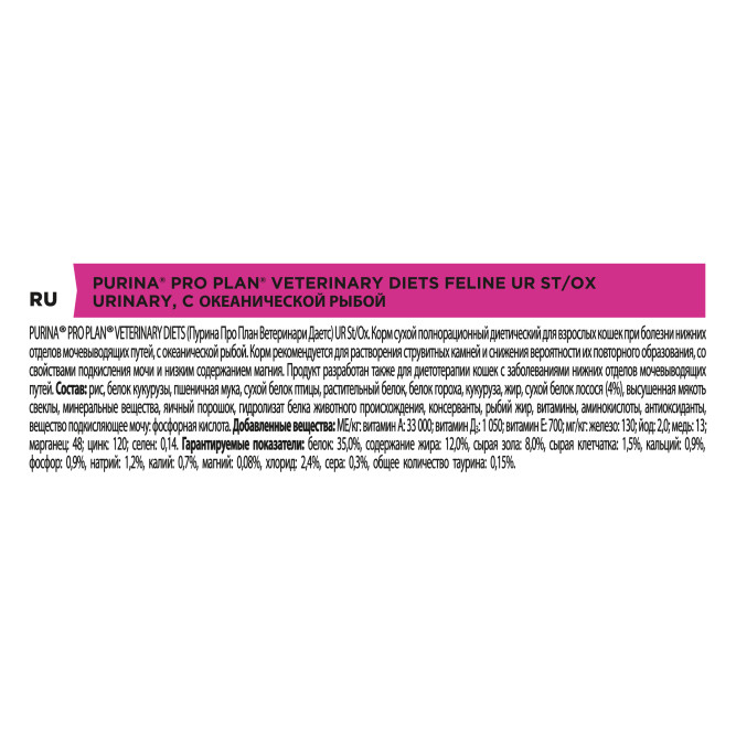 Purina Pro Plan Veterinary Diets UR St/Ox Urinary сухой корм для взрослых кошек с болезнями нижних отделов мочевыводящих путей с океанической рыбой - 1,5 кг