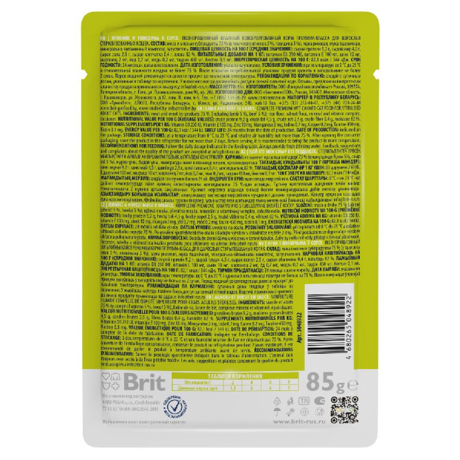 Brit Premium паучи для взрослых кошек с ягненком и говядиной кусочки в соусе - 85 г х 14 шт