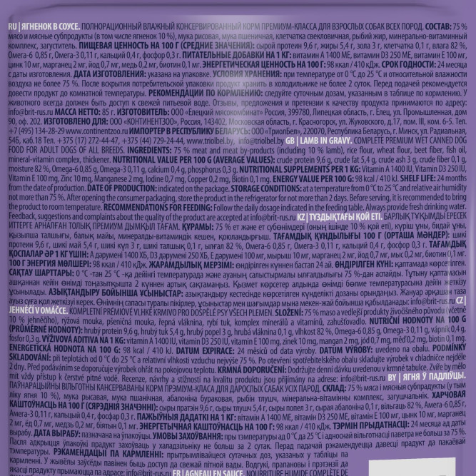 Брит Премиум паучи для взрослых собак всех пород с ягненком в соусе - 85 г х 14 шт