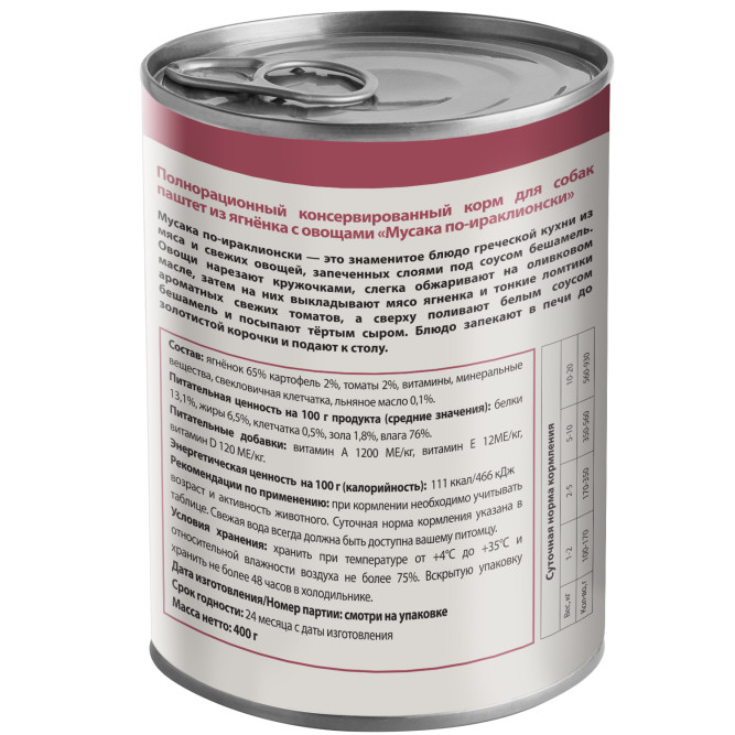 Мнямс Delicatesse "Мусака по-ираклионски" влажный корм для собак паштет из ягненка с овощами, в консервах - 400 г х 12 шт