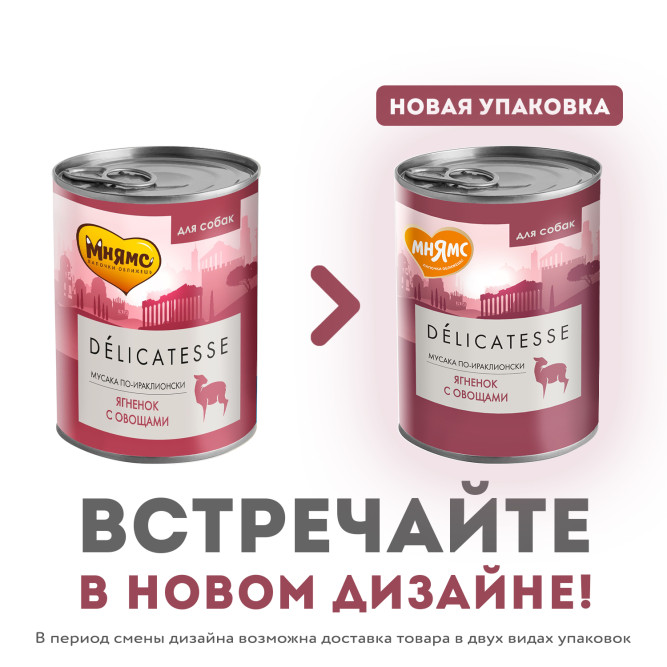Мнямс Delicatesse "Мусака по-ираклионски" влажный корм для собак паштет из ягненка с овощами, в консервах - 400 г х 12 шт
