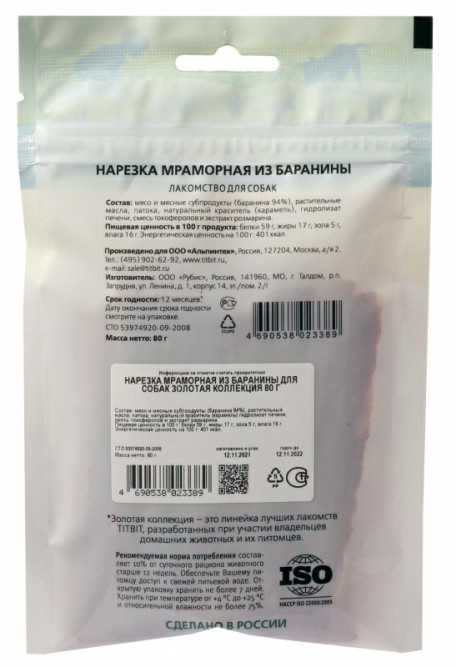 TiTBiT "Золотая коллекция" лакомство для собак нарезка мраморная из баранины - 80 г