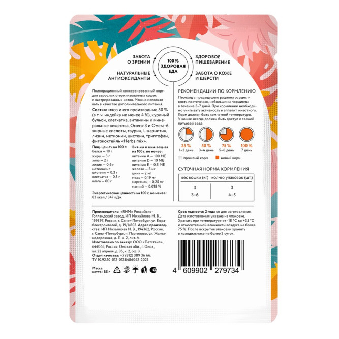 Florida паучи для стерилизованных кошек с индейкой, кусочки в желе - 85 г x 12 шт