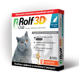 RolfClub 3D капли от клещей и блох для кошек весом от 4 до 8 кг - 3 пипетки