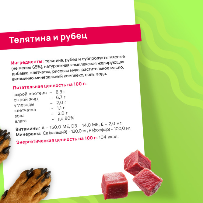 FINT влажный корм для щенков крупных пород с телятиной и рубцом, в консервах - 850 г