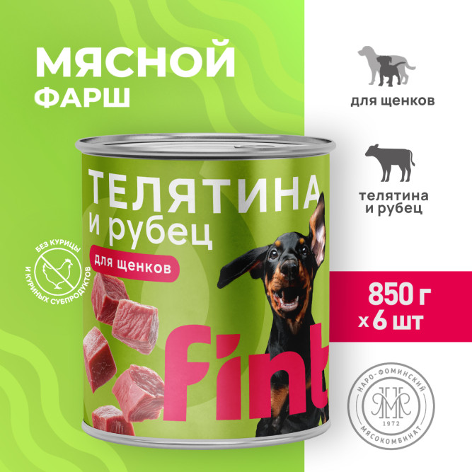 FINT влажный корм для щенков крупных пород с телятиной и рубцом, в консервах - 850 г