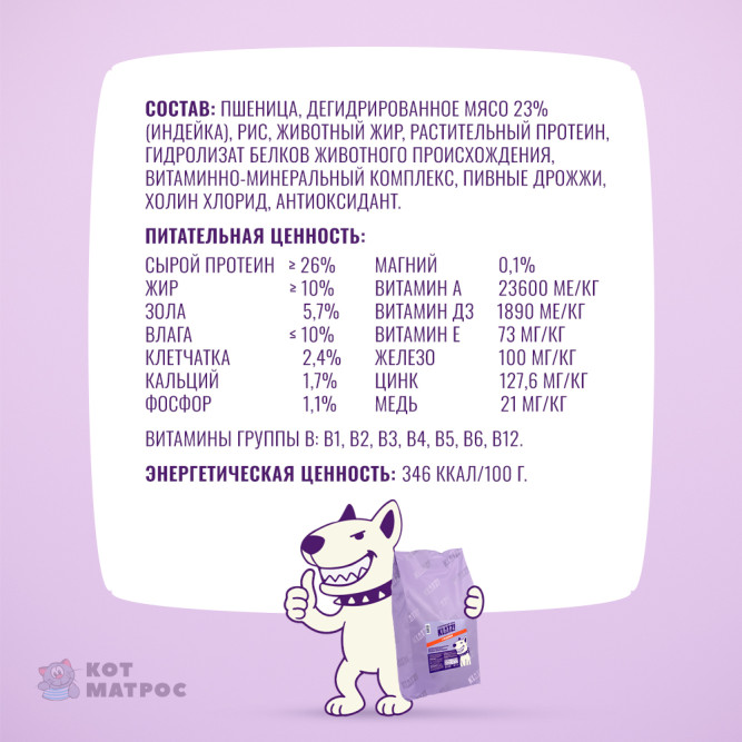 KLATZ! сухой полнорационный корм для взрослых собак крупных пород с индейкой - 10 кг