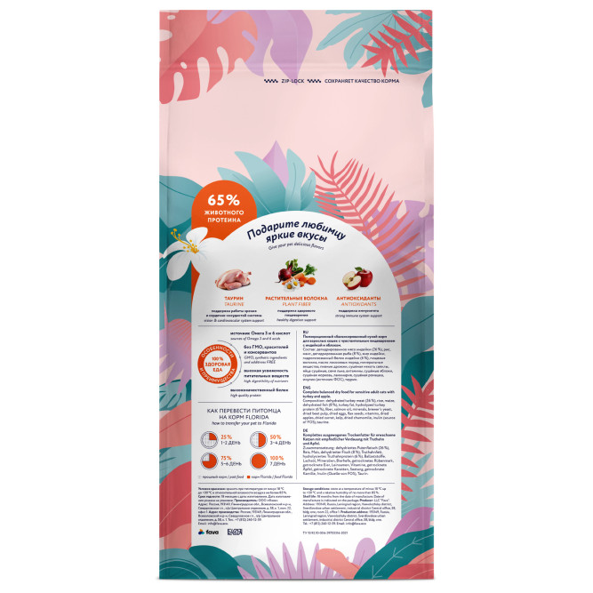 Florida сухой корм для взрослых кошек с чувствительным пищеварением с индейкой и яблоком - 800 г