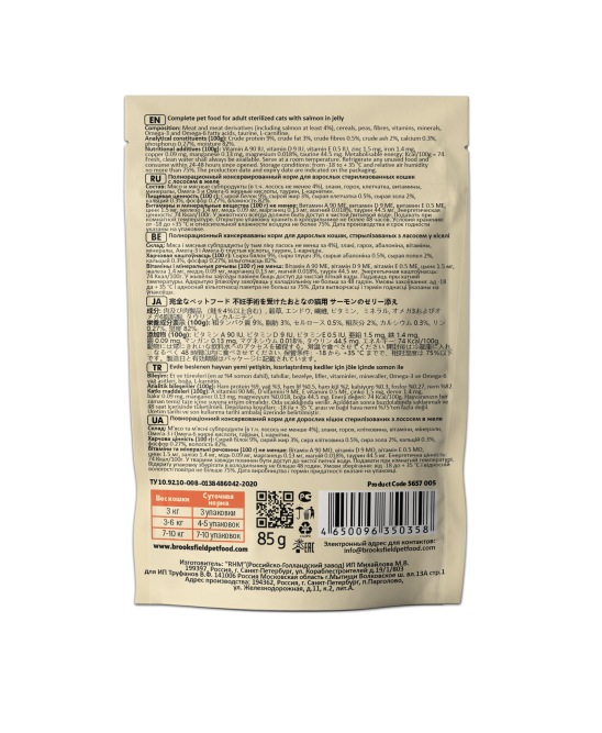 Brooksfield Sterilized/Light Cat Salmon влажный корм для стерилизованых кошек при лишнем весе, с лососем в желе, в паучах - 85 г х 12 шт