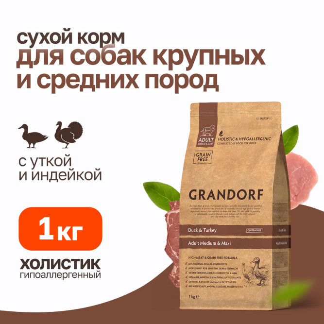 Grandorf сухой корм для взрослых собак средних и крупных пород с уткой и индейкой - 1 кг