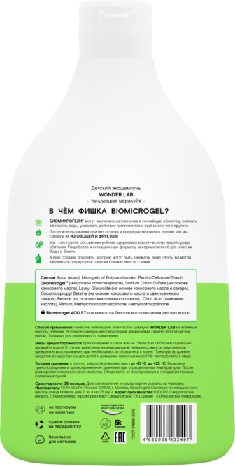 WONDER LAB детский экошампунь, танцующая маракуйя - 540 мл