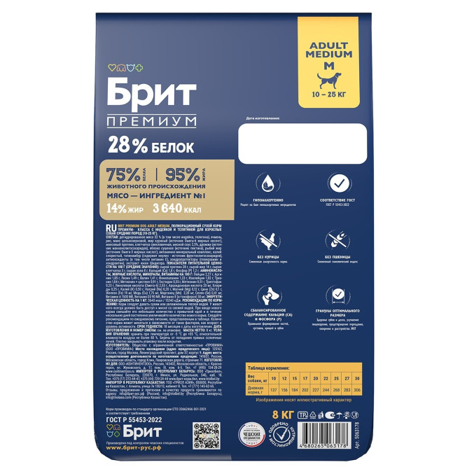 Брит Премиум Dog Adult Medium сухой корм для взрослых собак средних пород (10-25 кг), с индейкой и телятиной - 8 кг