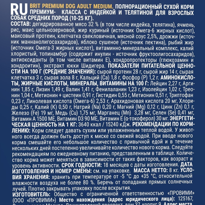 Брит Премиум Dog Adult Medium сухой корм для взрослых собак средних пород (10-25 кг), с индейкой и телятиной - 8 кг