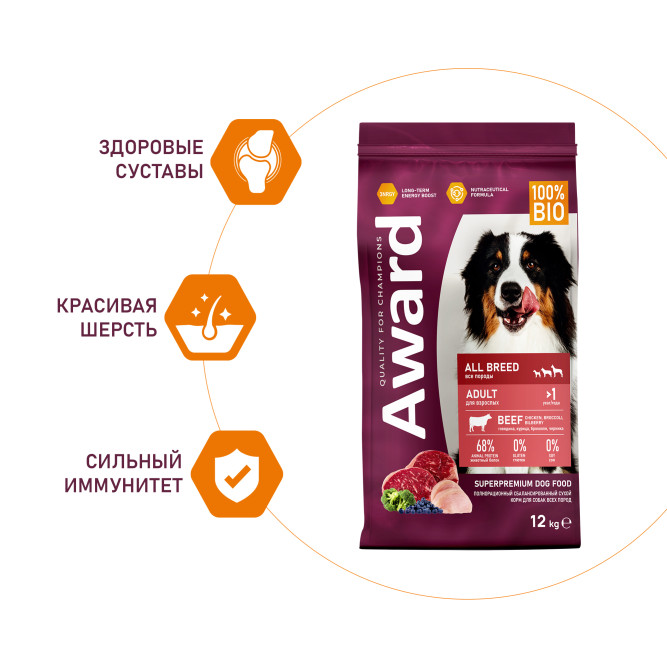 AWARD сухой корм для взрослых собак всех пород, с говядиной, курицей, брокколи и черникой - 12 кг