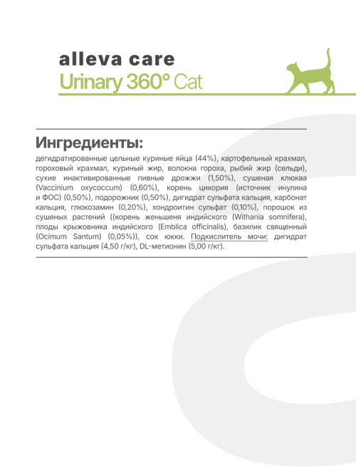 Alleva Care Cat Adult Urinary 360 сухой диетический корм для взрослых кошек при заболевании мочевыводящих путей (струвиты) - 5 кг