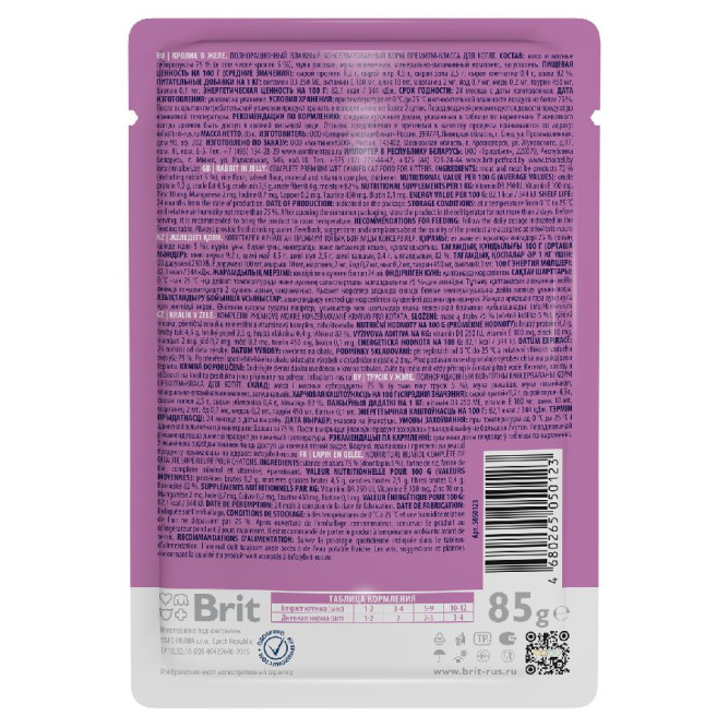 Брит Премиум паучи для котят с кроликом кусочки в желе - 85 г х 14 шт