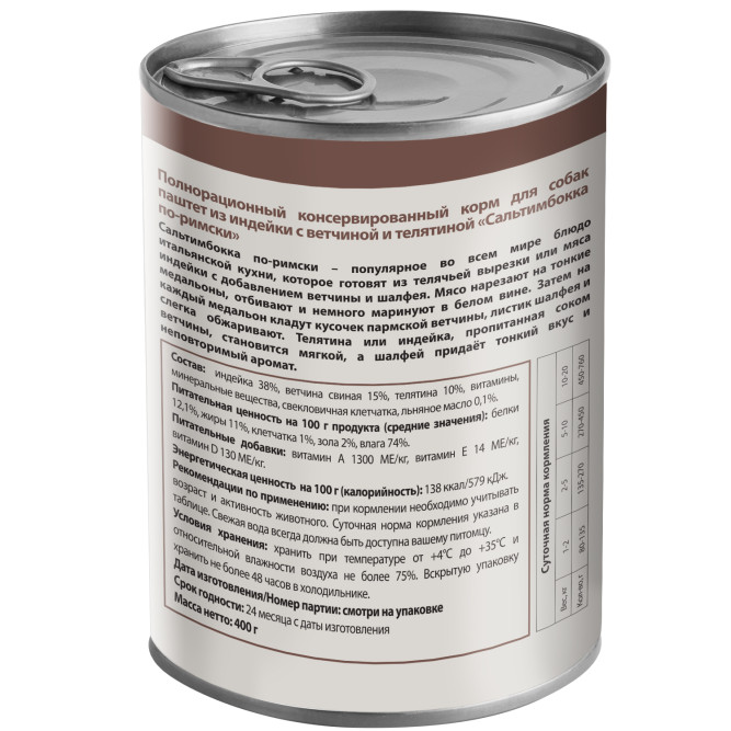 Мнямс Delicatesse "Сальтимбокка по-римски" влажный корм для собак паштет из индейки с ветчиной и телятиной, в консервах - 400 г х 12 шт