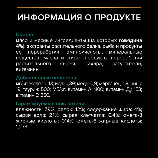 Purina Pro Plan Maintenance влажный корм для взрослых кошек, кусочки с говядиной в соусе, в паучах - 85 г х 26 шт