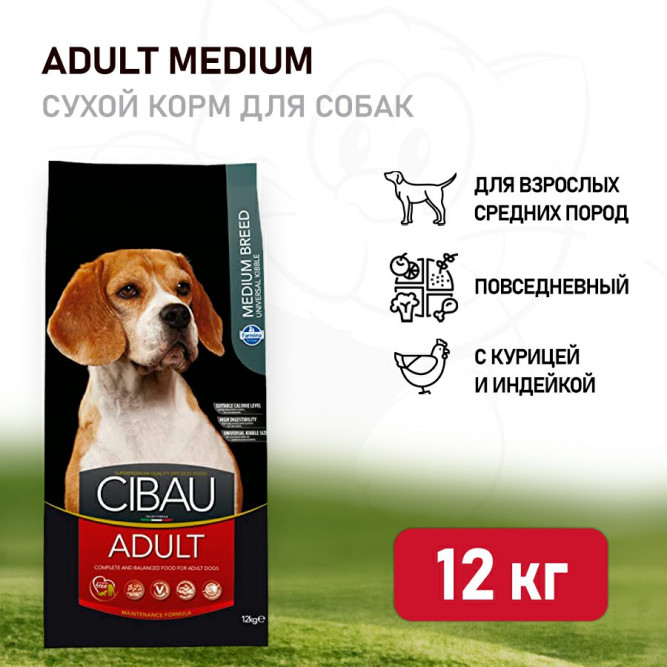 Farmina Cibau Adult Medium сухой корм для собак средних пород - 12 кг