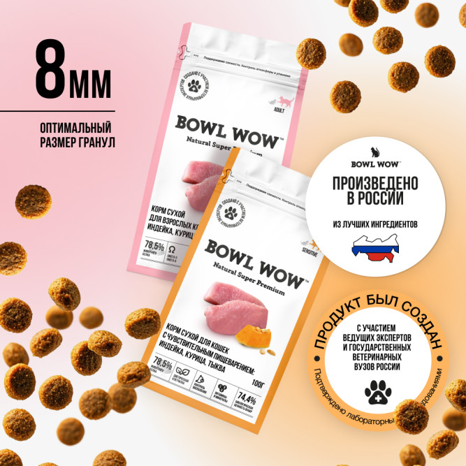 BOWL WOW мини-набор сухих кормов для взрослых кошек с чувствительным пищеварением - 100 г х 4 шт: с яблоком - 2 шт; и тыквой - 2 шт