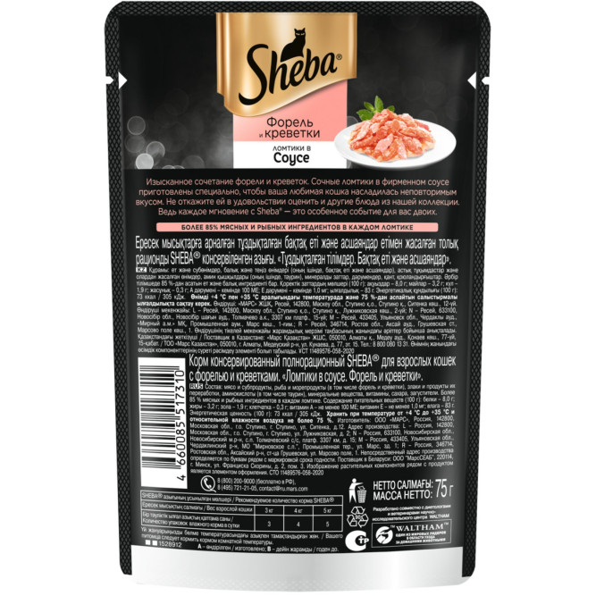 Sheba влажный корм для кошек ломтики с форелью и креветками, в соусе, в паучах - 75 г х 28 шт