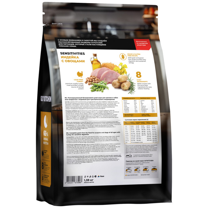 Go' Kitchen SENSITIVITIES Grain Free сухой беззерновой корм для щенков и собак с чувствительным пищеварением, с индейкой - 1,59 кг