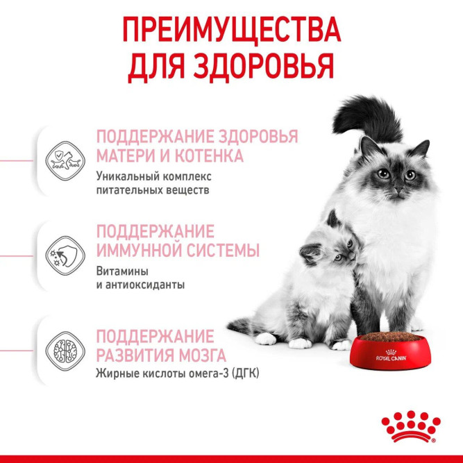 Сухой корм Royal Canin Mother&amp;Babycat для котят в возрасте от 1 до 4 месяцев, а также для кошек в период беременности и лактации - 400 гр