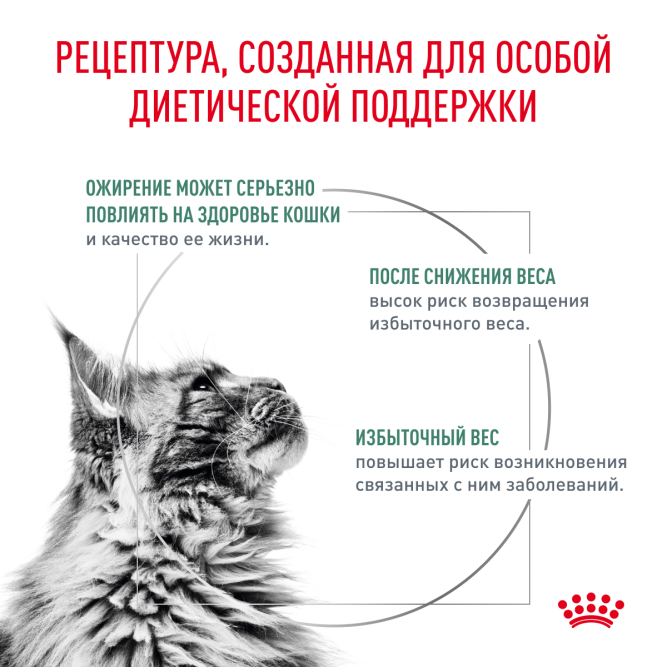 Royal Canin Satiety Weight Management сухой диетический корм для взрослых кошек с избыточным весом - 1,5 кг