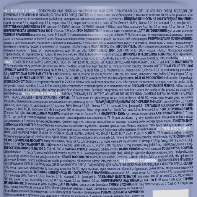 Brit Premium паучи для щенков всех пород с телятиной в соусе - 85 г х 14 шт