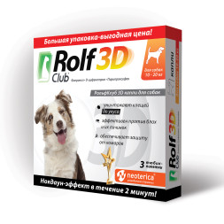 RolfClub 3D капли от клещей и блох для собак весом от 10 до 20 кг - 3 пипетки