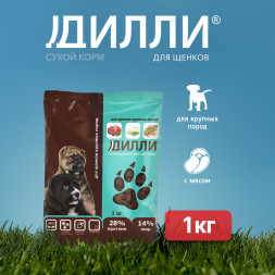 Дилли сухой корм для щенков крупных пород с курицей и индейкой - 1 кг