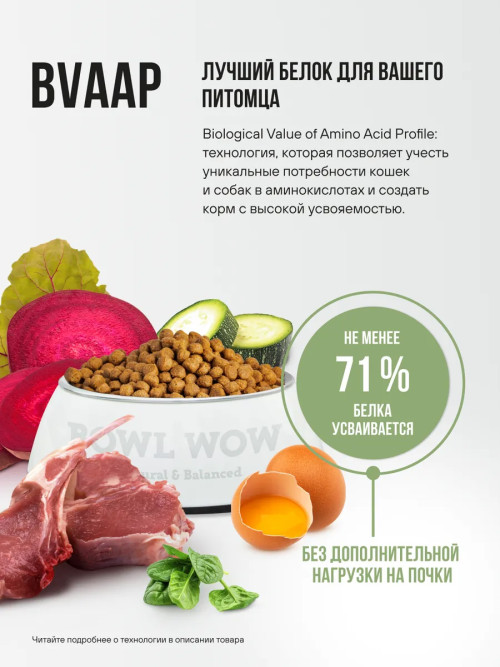 BOWL WOW сухой корм для взрослых собак крупных пород с ягненком, индейкой, рисом и цукини - 5 кг