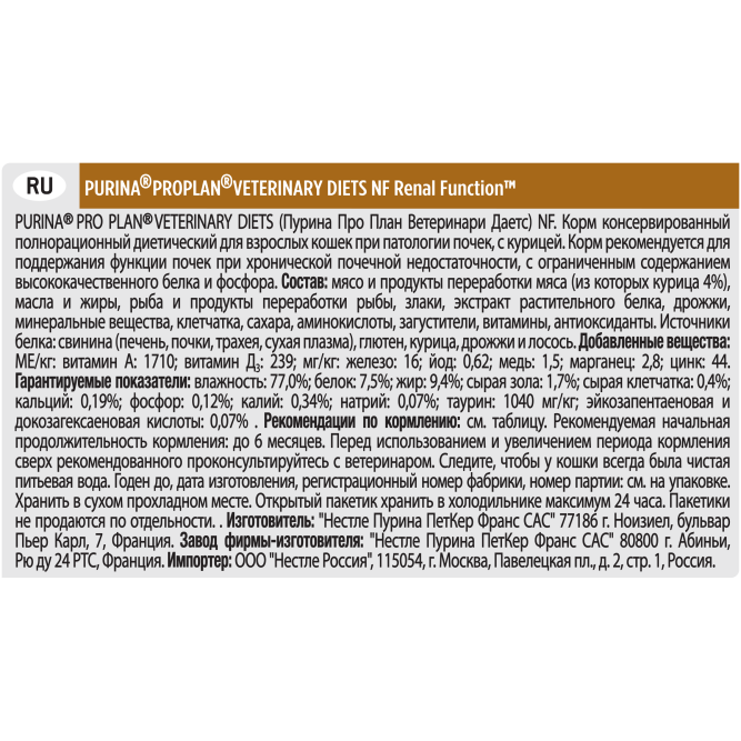 Purina Pro Plan Veterinary Diets NF Renal Function влажный корм для взрослых кошек при заболеваниях почек с курицей - 85 г х 10 шт