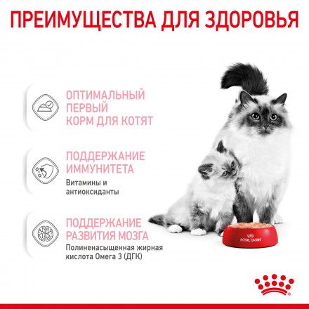 Royal Canin Babycat Instinctive влажный корм в консервах для котят с рождения до 4 месяцев - 12 шт х 195 гр