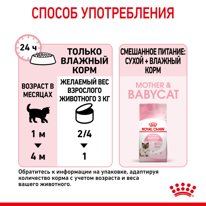 Royal Canin Babycat Instinctive влажный корм в консервах для котят с рождения до 4 месяцев - 12 шт х 195 гр
