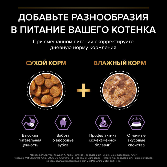 Purina Pro Plan Healthy Start влажный корм для котят, беременных и кормящих кошек, кусочки с лососем в соусе, в паучах - 85 г х 26 шт