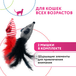 Petpark игрушка для кошек 2 мышки с перьями, 18 см, разноцветные