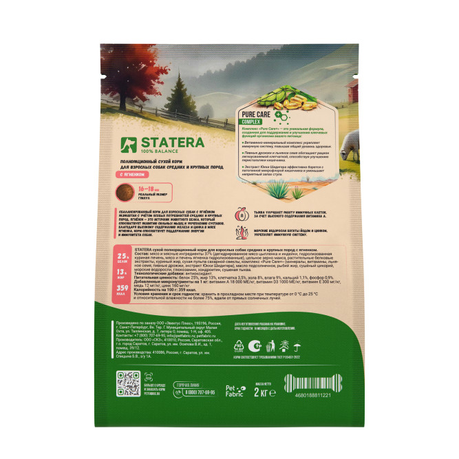 Statera сухой полнорационный корм для взрослых собак средних и крупных пород, с ягненком - 2 кг
